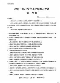 2024沧州泊头一中高一上学期期末考试生物PDF版含答案