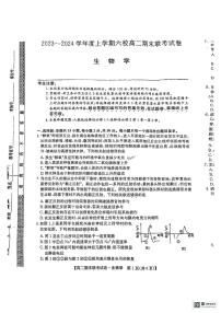 哈尔滨市2023-2024学年上学期六校高二期末联考试卷生物含答案