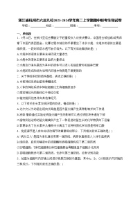 浙江省杭州市六县九校2023-2024学年高二上学期期中联考生物试卷(含答案)