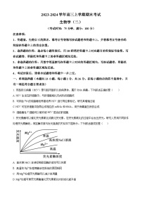 2024保定部分高中高三上学期1月期末考试生物含解析