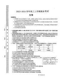 2024廊坊部分高中高三上学期期末考试生物PDF版含解析