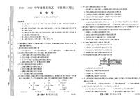 辽宁朝阳市2023-2024学年度高一上学期期末生物试卷含参考答案