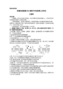 安徽省皖豫名校联盟2023-2024学年高三上学期第二次联考生物试题（Word版附解析）