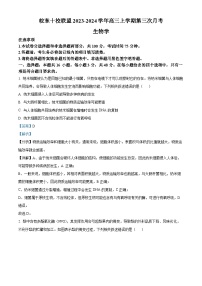 安徽省皖东十校联盟2023-2024学年高三上学期第三次月考生物试题（Word版附解析）