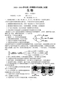 辽宁省协作校2023-2024学年度高三上学期期末大联考生物试题（Word版附答案）