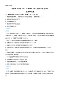 四川省绵阳市南山中学2023-2024学年高一上学期1月期末热身考试生物试题（Word版附解析）