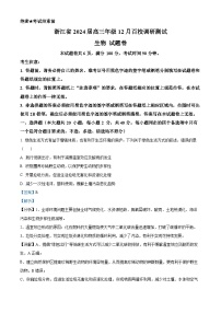 浙江省百校2023-2024学年高三上学期12月调研测试生物试题（Word版附解析）