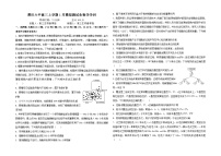 福建省莆田第六中学2023-2024学年高三上学期1月质检模拟测试生物试卷（Word版附答案）