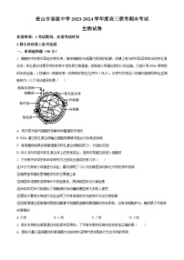 黑龙江省鸡西市密山市高级中学2023-2024学年高三上学期1月期末生物试题（Word版附解析）