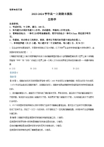 四川省内江市隆昌市一中2023-2024学年高一上学期期末模拟生物试题（Word版附解析）