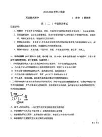 吉林省长春市东北师范大学附属中学2023-2024学年高二上学期期末生物试题