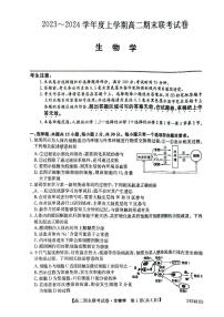 辽宁省朝阳市建平县2023-2024学年高二上学期1月期末生物试题