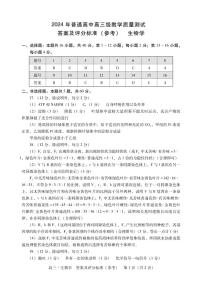 广东省揭阳市2023-2024学年上学期高三生物学模拟试题