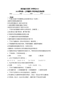 四川省兴文第二中学校2023-2024学年高一上学期第三学月考试生物试卷(含答案)