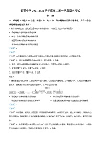 湖南省长沙市长郡中学2021-2022学年高二上学期期末生物试题1（解析版）