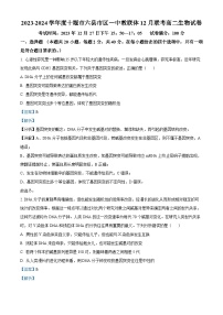 湖北省十堰市六县市区一中教联体2023-2024学年高二上学期12月联考生物试题（Word版附解析）