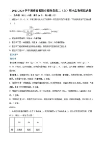 湖南省衡阳市衡南县2023-2024学年高二上学期期末模拟生物试题（Word版附解析）