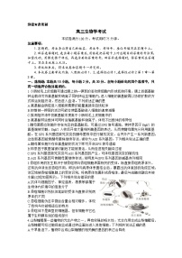 辽宁省抚顺市六校协作体2023-2024学年高三上学期期末生物试题（Word版附解析）