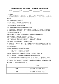 辽宁省锦州市2023-2024学年高一上学期期末考试生物试卷(含答案)