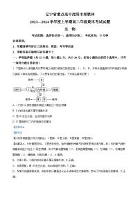 05，辽宁省重点高中沈阳市郊联体2023-2024学年高二上学期期末生物试题