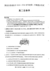 07，甘肃省酒泉市普通高中2023-2024学年高二上学期期末考试生物试题