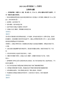 09，河南省部分高中2023-2024学年高二上学期1月联考生物试题