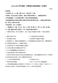 广东省深圳市罗湖区2023-2024学年高三1月期末生物试题