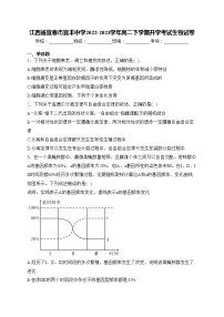 江西省宜春市宜丰中学2022-2023学年高二下学期开学考试生物试卷(含答案)