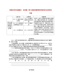 统考版2024高考生物二轮专题复习二6+4+12＝11之4+12道非选择题专项突破突破高考非选择题6鸭题_第38题创设新情境考查现代生物科技专题