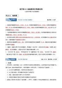 考点通关卷06 细胞器和生物膜系统-备战2024年高考生物一轮复习精品高效导与练