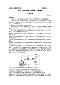 山东省枣庄市2023-2024学年高三上学期1月期末质量检测生物试题