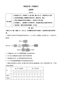 北京市海淀区2023-2024学年高二上学期期末生物试题（Word版附解析）