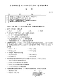 北京市海淀区2023-2024学年高一上学期期末生物试题（Word版附答案）