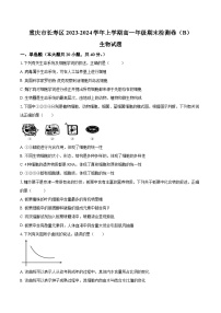 重庆市长寿区八校2023-2024学年高一上学期1月期末联考生物试题（Word版附解析）