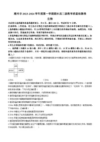 广东省潮州市2023-2024学年高三上学期期末教学质量检测生物试题