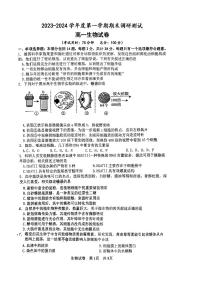 江苏省泰州市2023-2024学年高一上学期期末考试生物试题