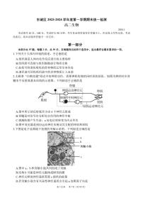 北京市东城区2023-2024学年高二上学期期末生物试题（PDF版附答案）