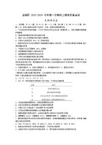 2024深圳龙岗区高三上学期1月期末考试生物含解析