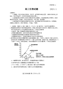 山东省滨州市2024届高三上学期期末考试生物