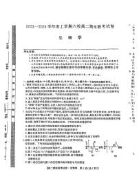 2023-2024学年上学期哈尔滨市六校高二期末联考生物试卷和答案