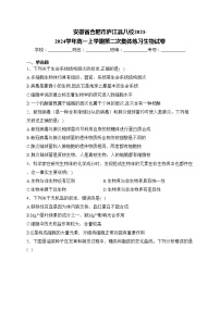 安徽省合肥市庐江县八校2023-2024学年高一上学期第二次集体练习生物试卷(含答案)