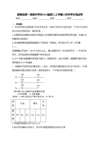 新野县第一高级中学校2024届高三上学期12月月考生物试卷(含答案)