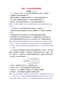 备考2024届高考生物一轮复习分层练习第六章遗传的分子基础课时1DNA是主要的遗传物质