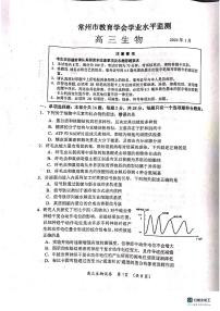 江苏省常州市2023-2024学年高三上学期期末监测生物试卷