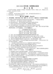 江苏省扬州市2023-2024高二上学期期末生物试卷及答案