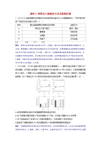 备考2024届高考生物一轮复习强化训练第二章细胞的基本结构和物质的运输课时4物质出入细胞的方式及影响因素