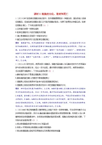 备考2024届高考生物一轮复习强化训练第四章细胞的生命历程课时3细胞的分化衰老和死亡