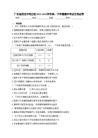 广东省茂名市电白区2022-2023学年高一下学期期中考试生物试卷(含答案)