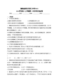 湖南省邵东市第三中学2023-2024学年高二上学期第一次月考生物试卷(含答案)