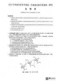 广西壮族自治区河池市2023-2024学年高一上学期1月期末生物学试题